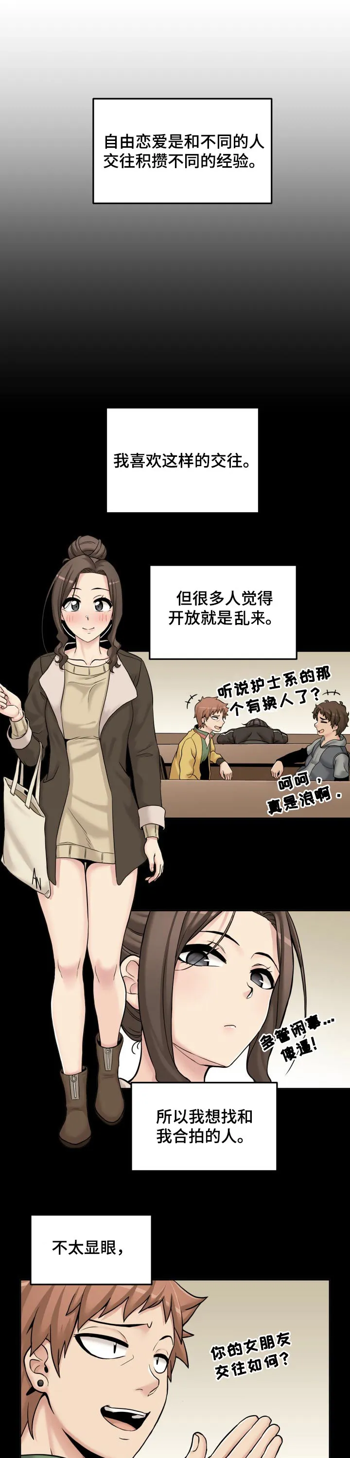 突破5000本漫画漫画,第42章：交际2图