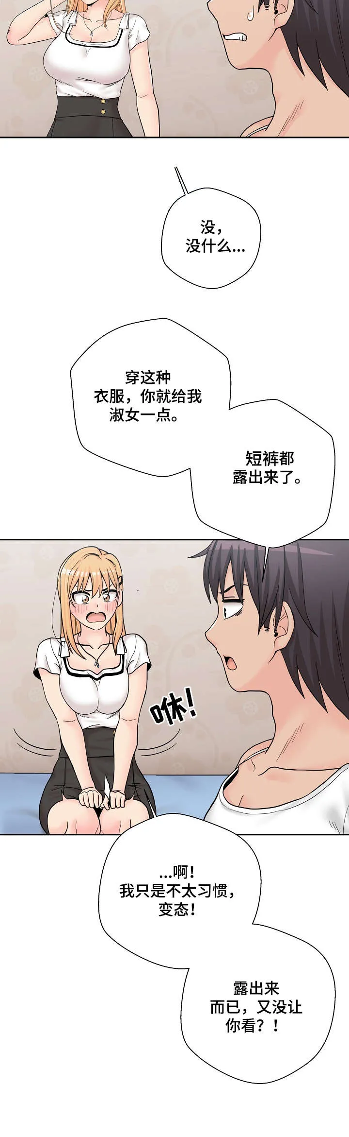 超越骷髅漫画漫画,第19章：害羞15图