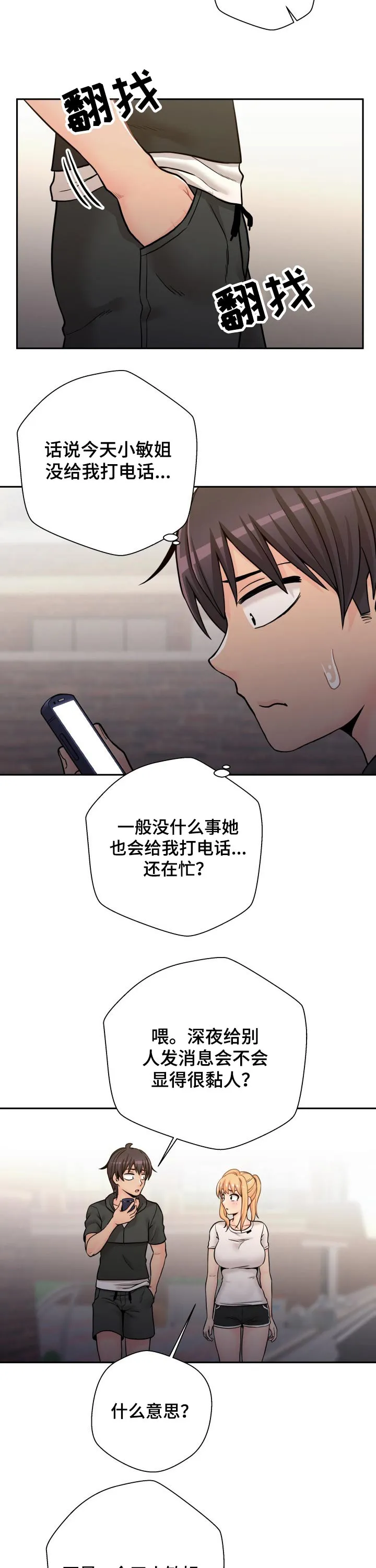 超越20岁漫画漫画,第43章：有话想说5图