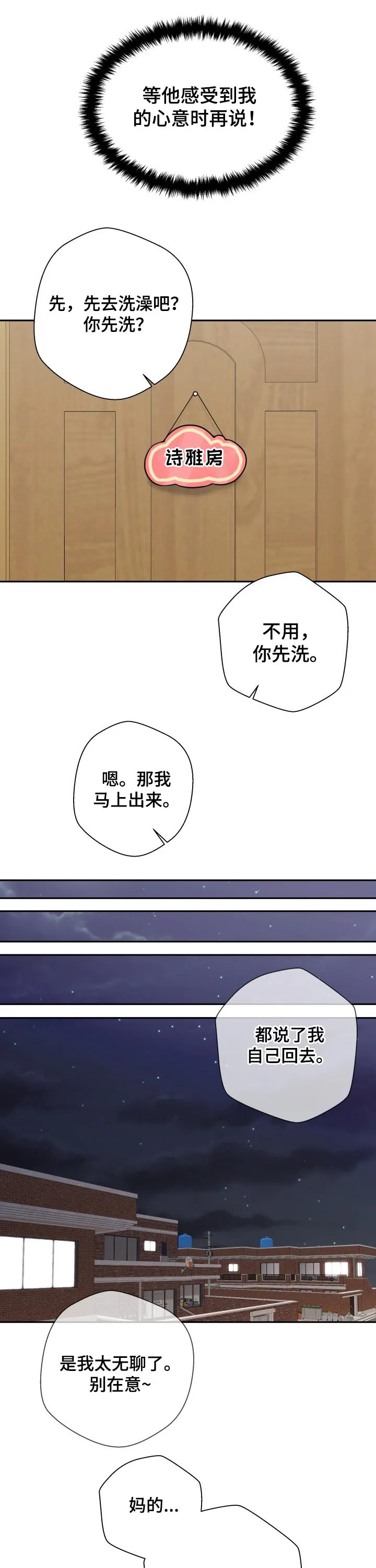 超越20岁漫画漫画,第43章：有话想说1图