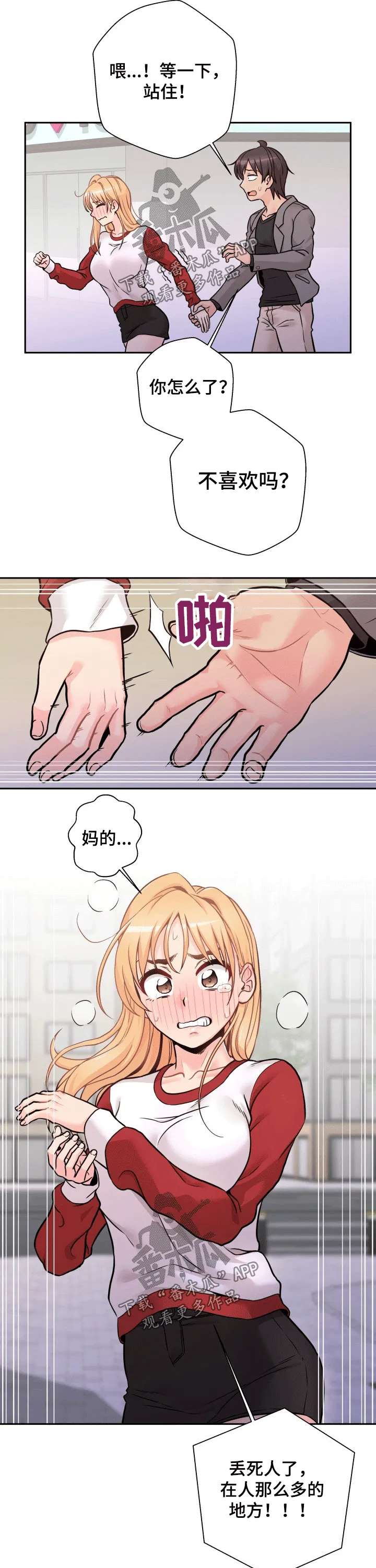 超越20岁漫画漫画,第60章：出丑3图