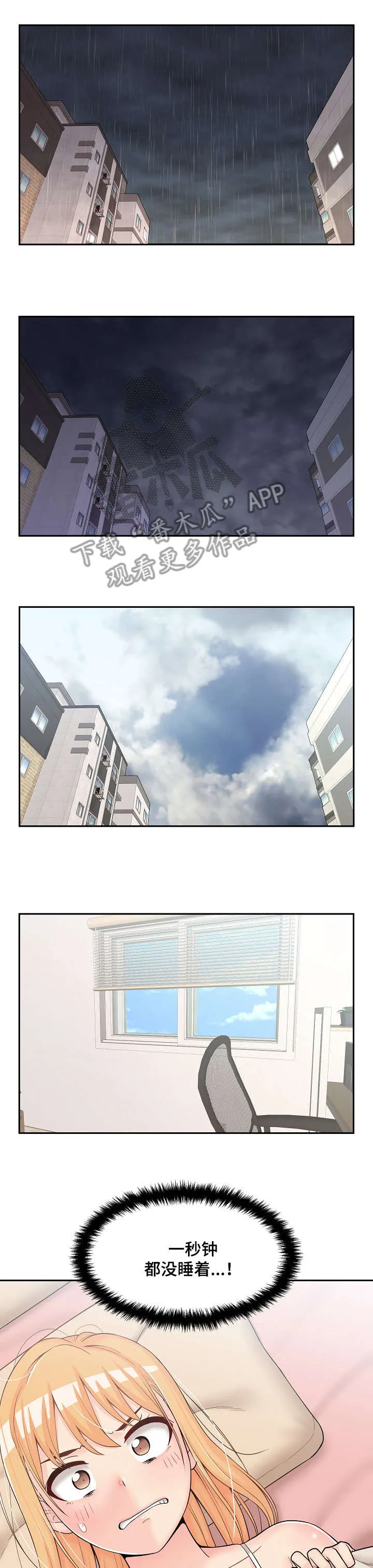超越20岁漫画漫画,第15章：失态1图
