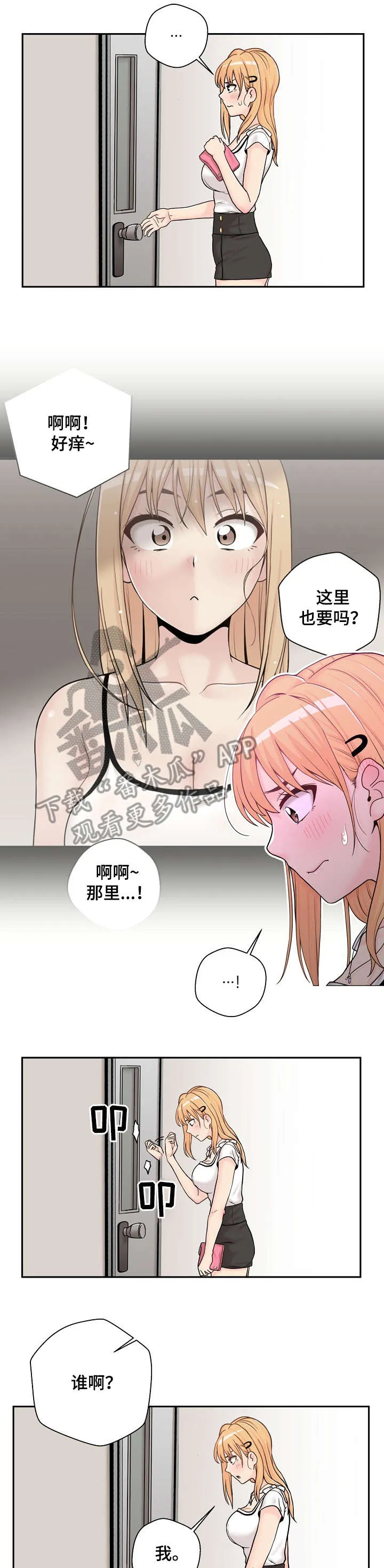 超越骷髅漫画漫画,第19章：害羞4图