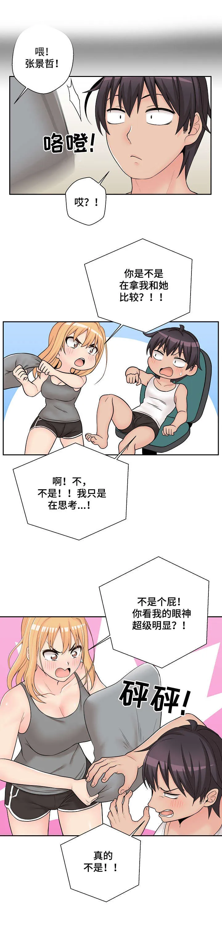 超越20岁漫画漫画,第11章：明显13图