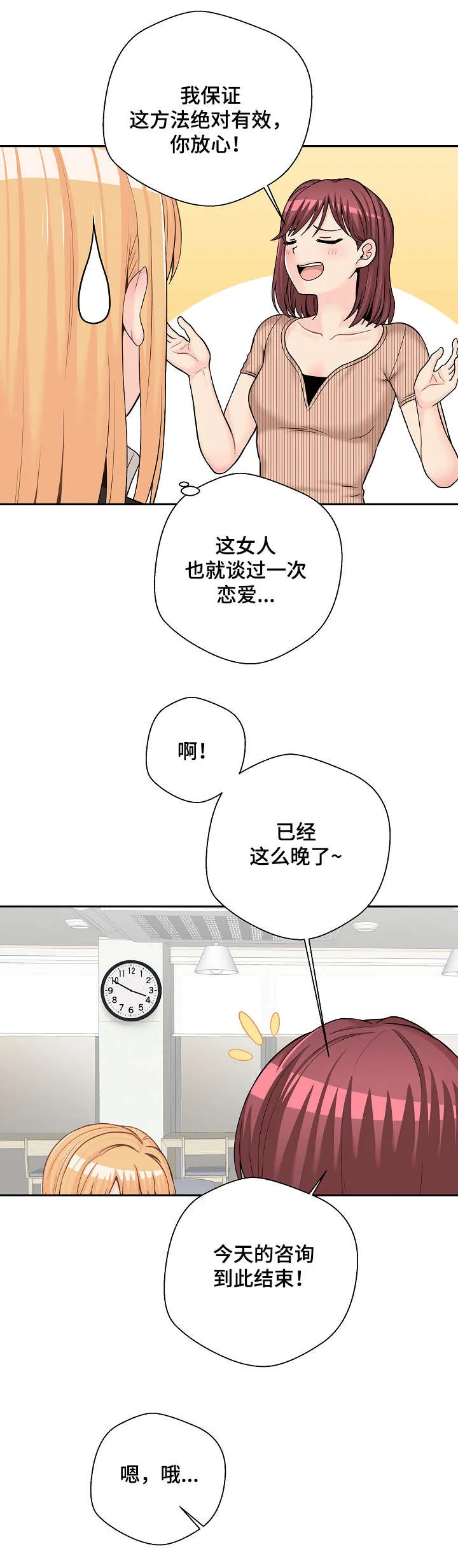 超越20岁漫画漫画,第18章：丢人8图