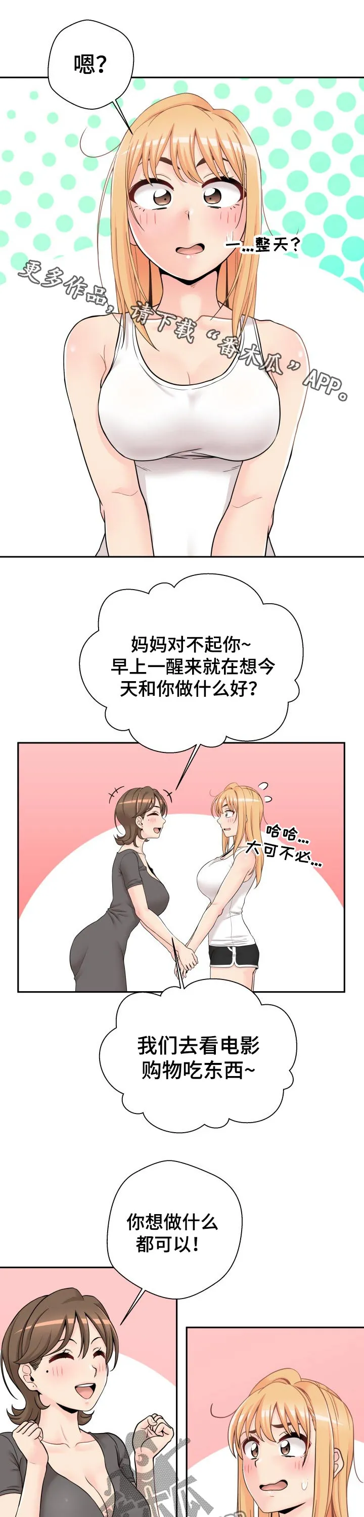 突破5000本漫画漫画,第45章：大骂一顿2图