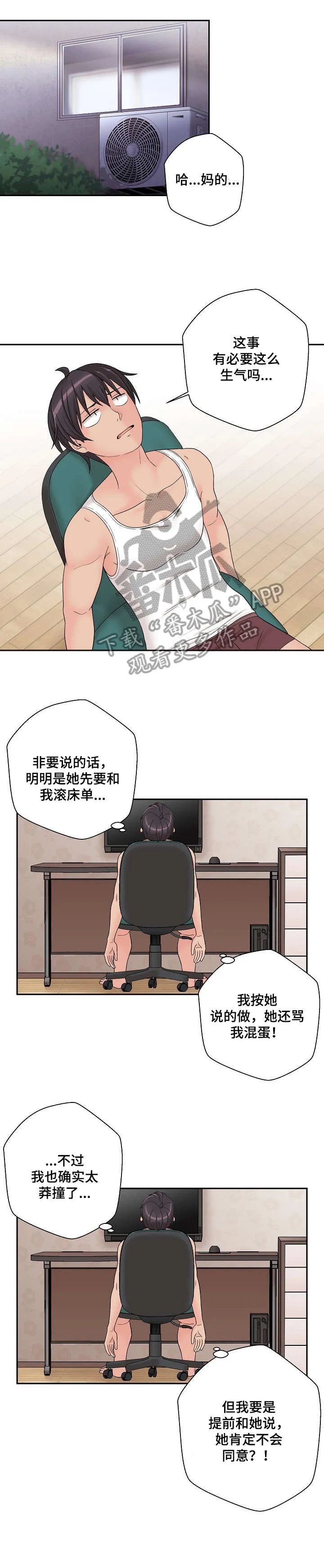 超越20岁漫画漫画,第3章：钱包7图