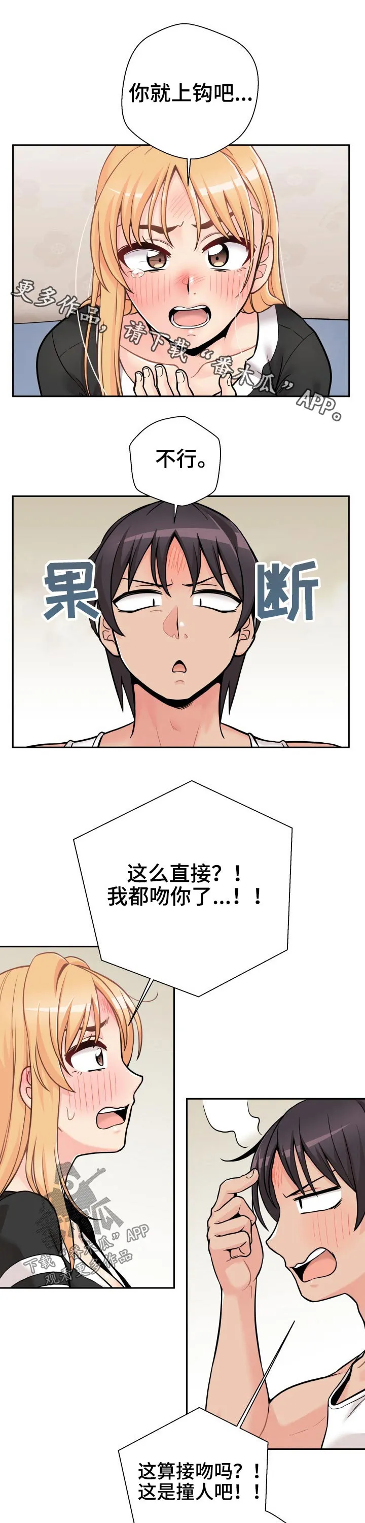 超越20岁漫画漫画,第56章：欣然接受2图