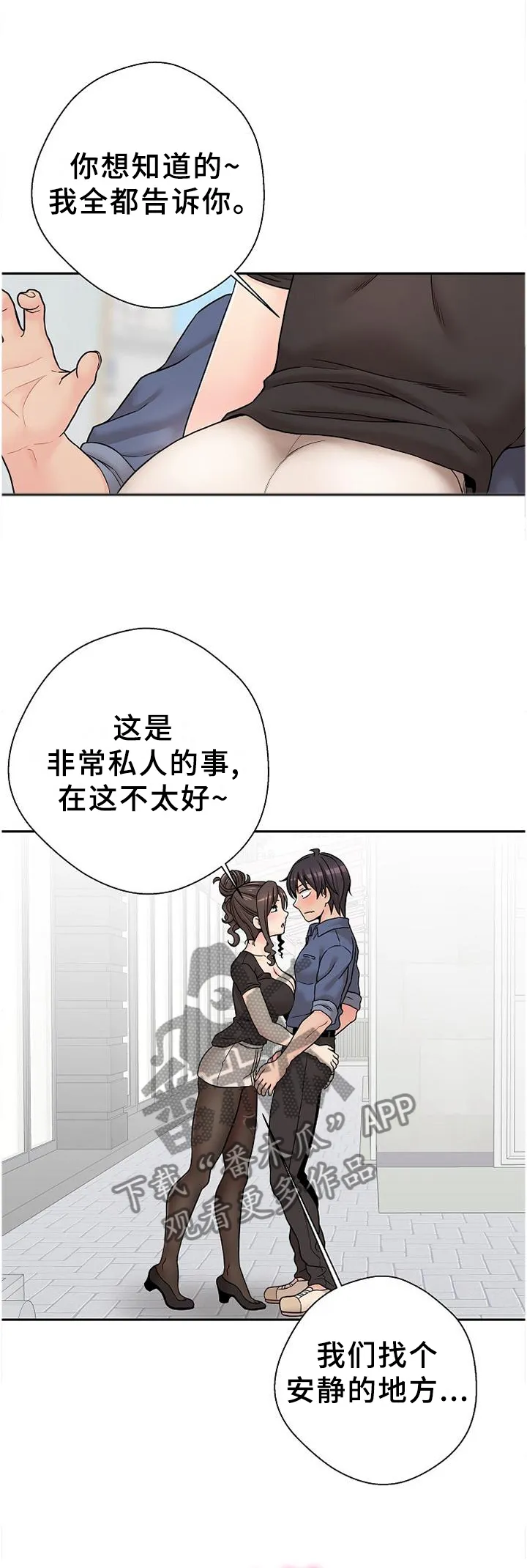 超越20岁漫画漫画,第30章：深入了解5图