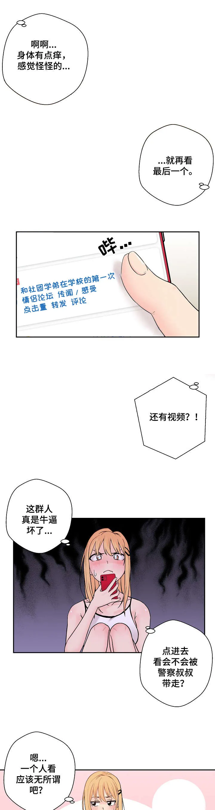 超越20岁漫画漫画,第3章：钱包22图