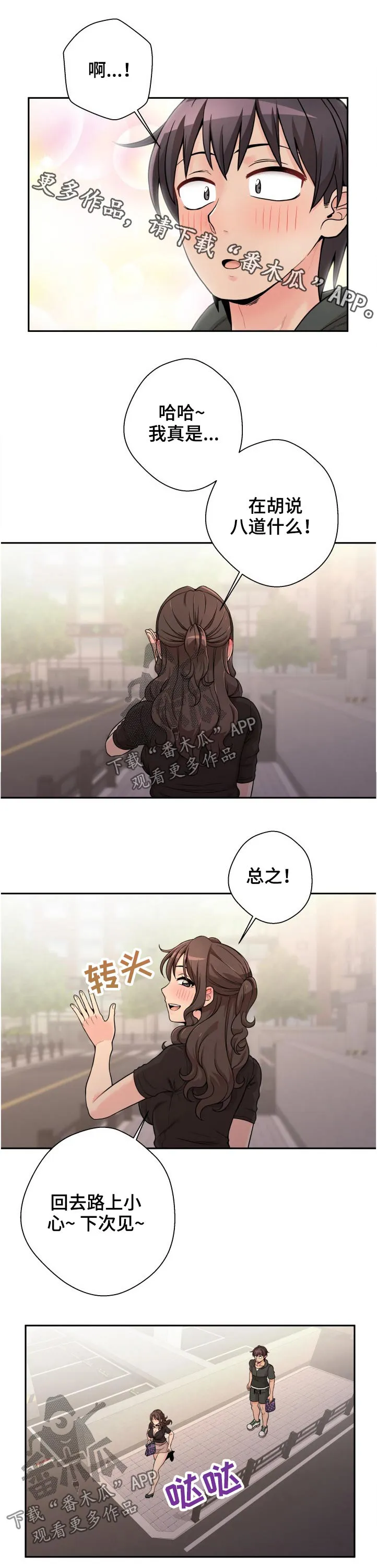 超越20岁漫画漫画,第48章：同款1图