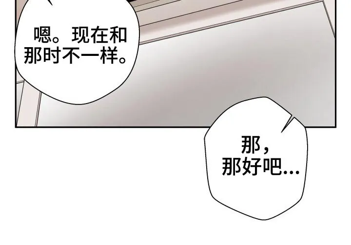 超越20岁漫画漫画,第56章：欣然接受21图