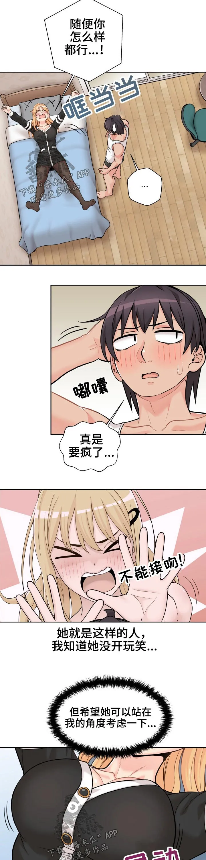 超越20岁漫画漫画,第56章：欣然接受6图