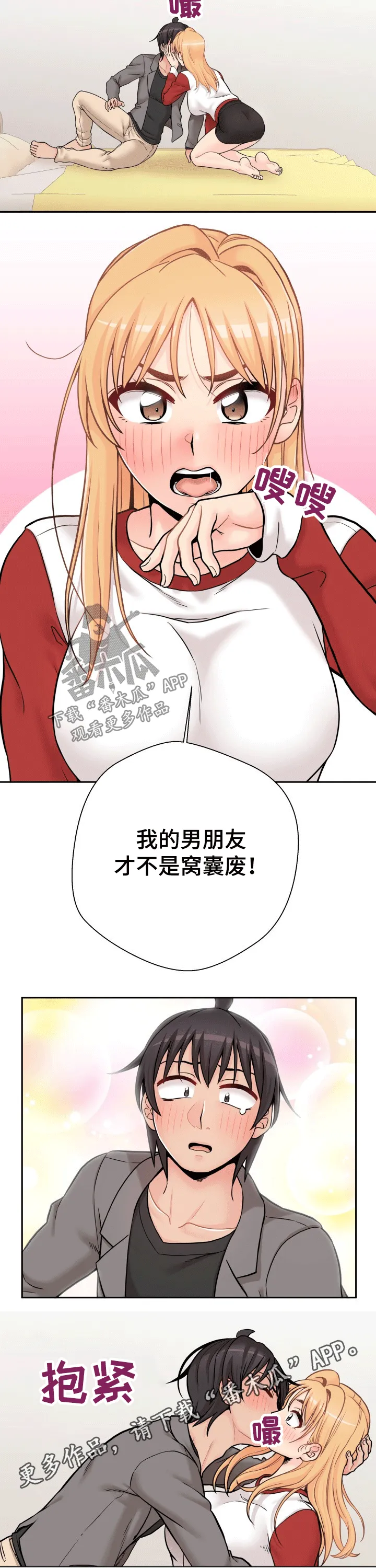 超越20岁漫画漫画,第60章：出丑11图