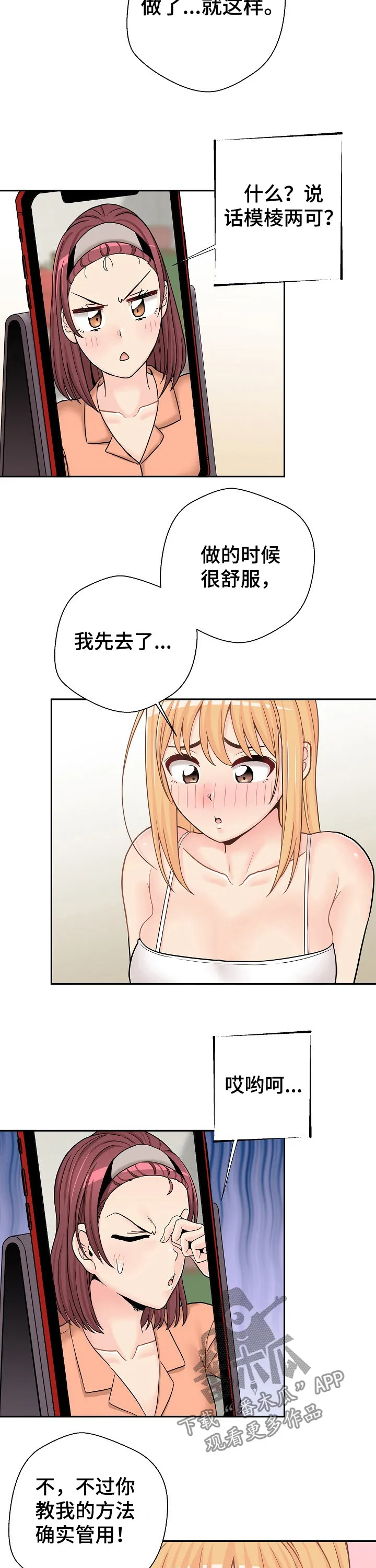 超越20岁漫画漫画,第22章：变身8图