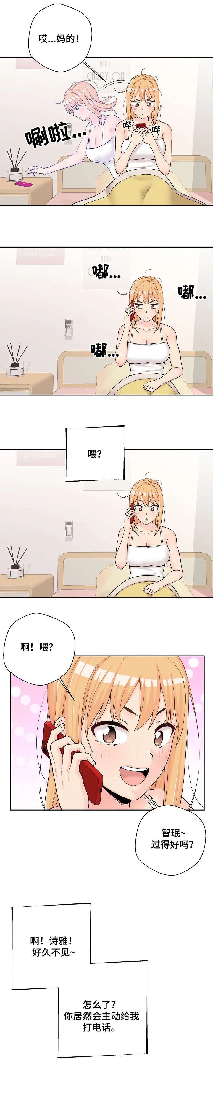 超越20岁漫画漫画,第15章：失态3图