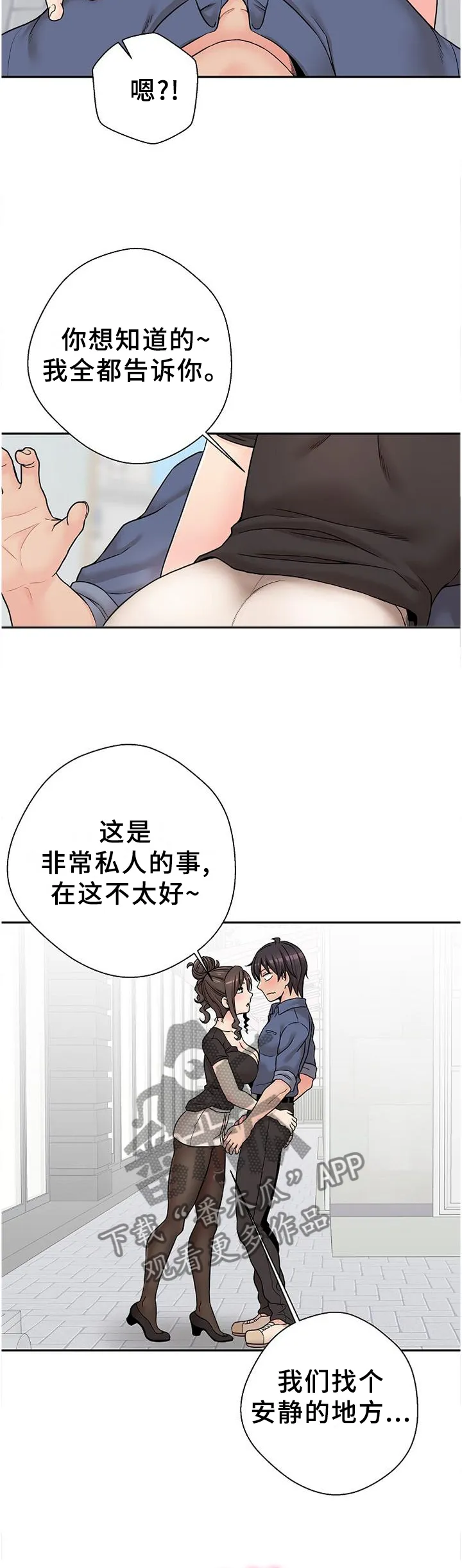 超越20岁漫画漫画,第30章：深入了解6图