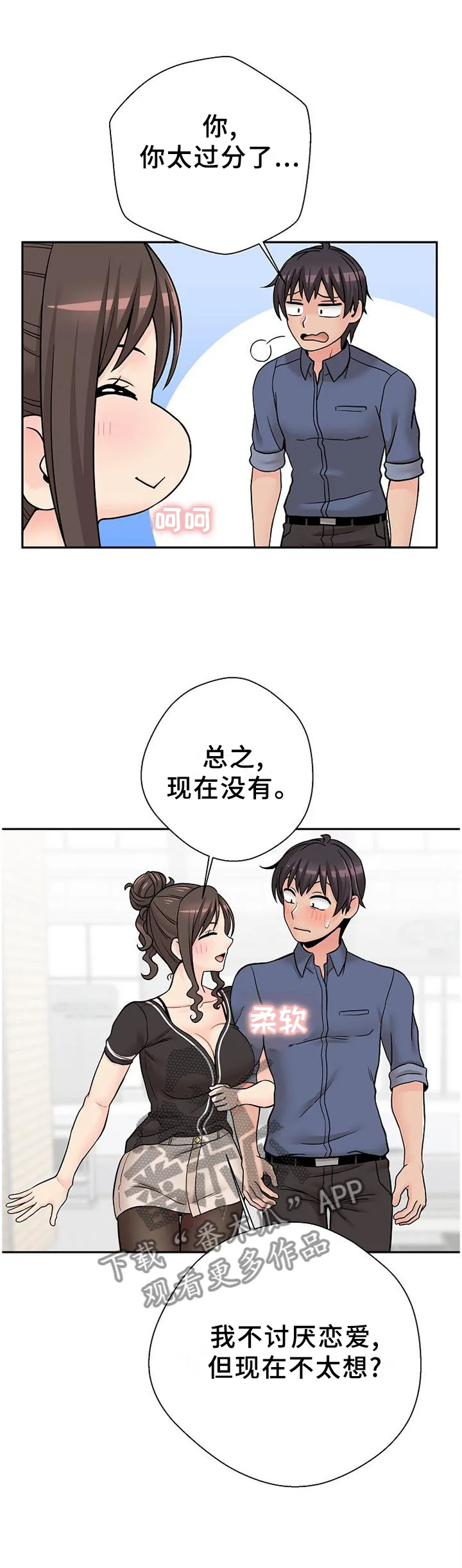 超越20岁漫画漫画,第29章：逗你的23图