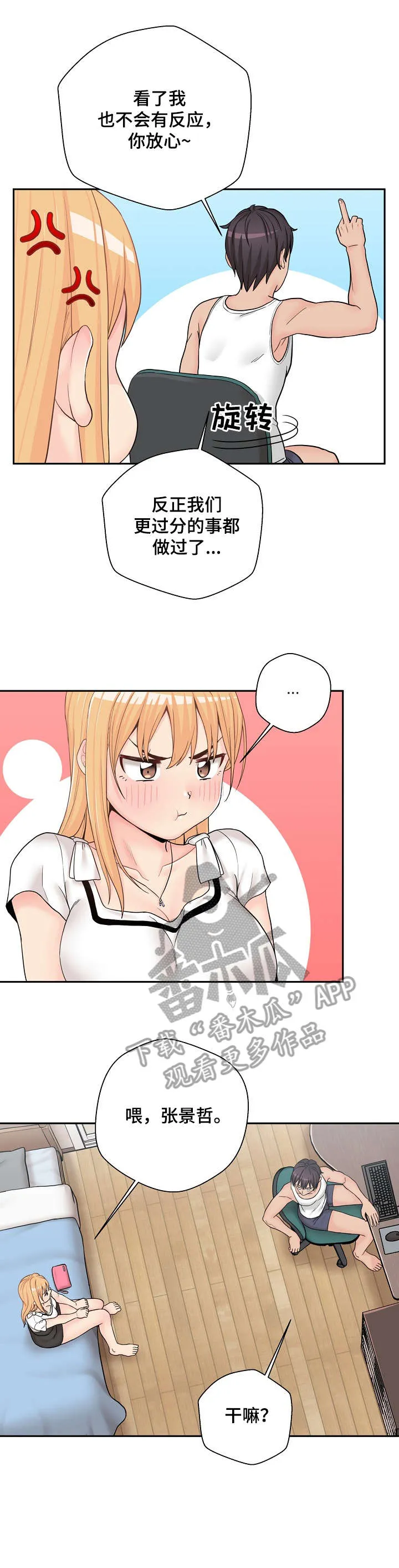 超越骷髅漫画漫画,第19章：害羞18图