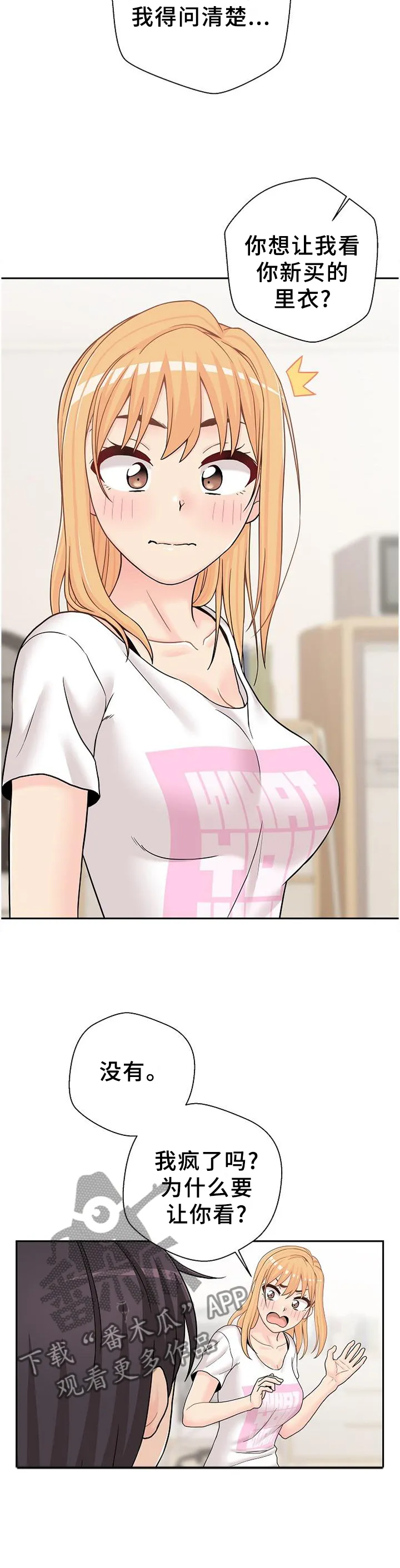超越20岁漫画漫画,第24章：未尝不可4图