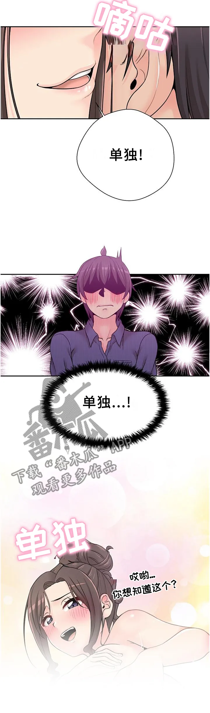 超越20岁漫画漫画,第30章：深入了解8图