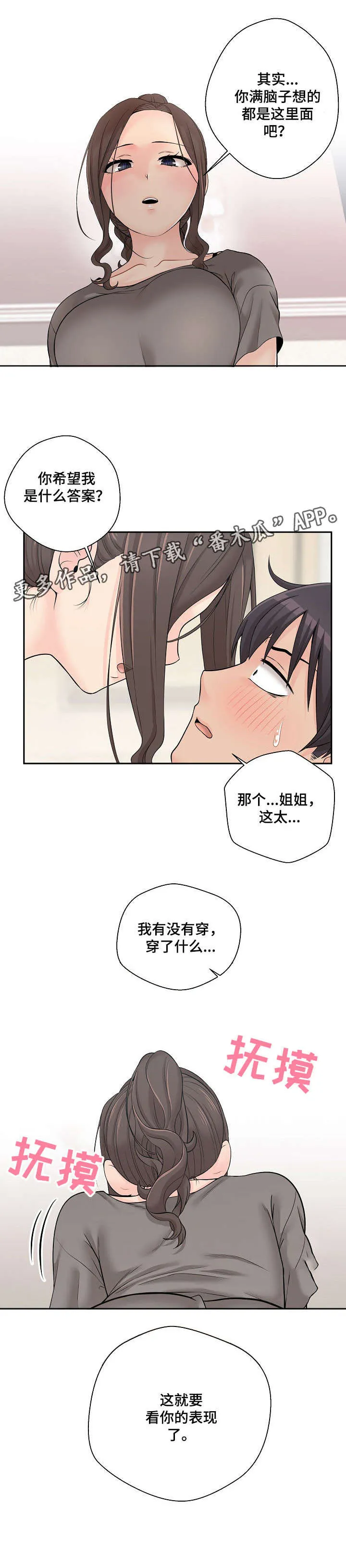 超越20岁漫画漫画,第8章：扑倒22图