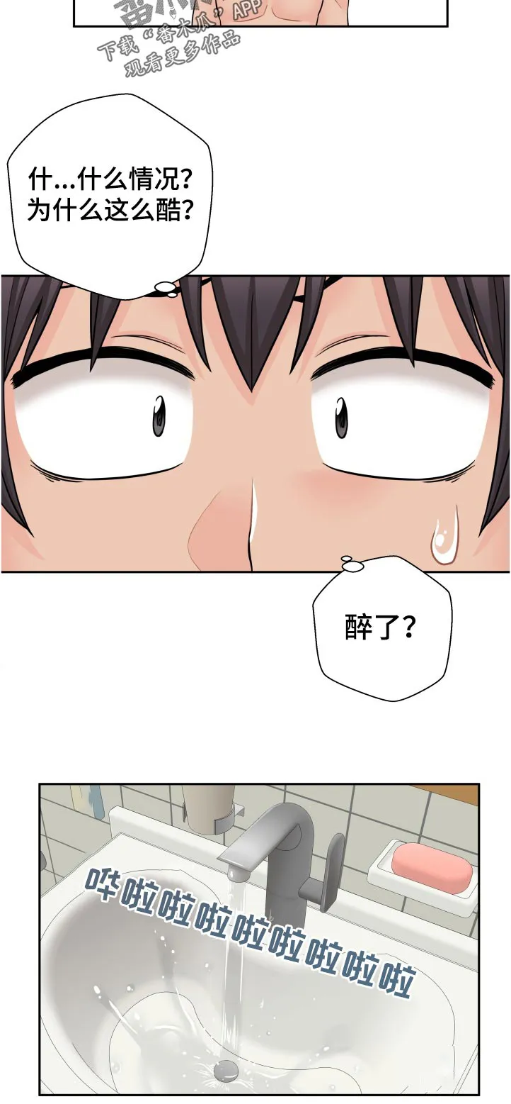 超越20岁漫画漫画,第41章：洗脸5图