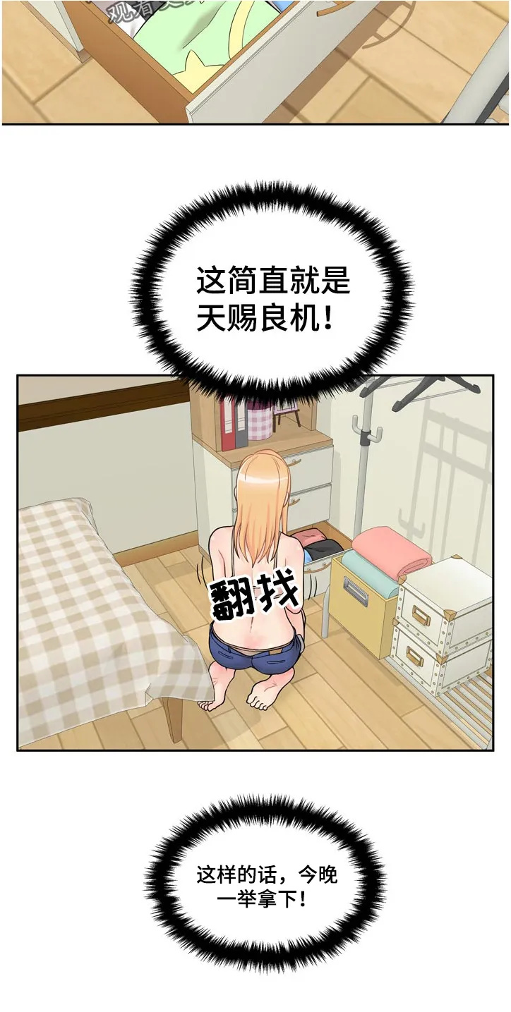 未来18岁漫画漫画,第38章：得意12图
