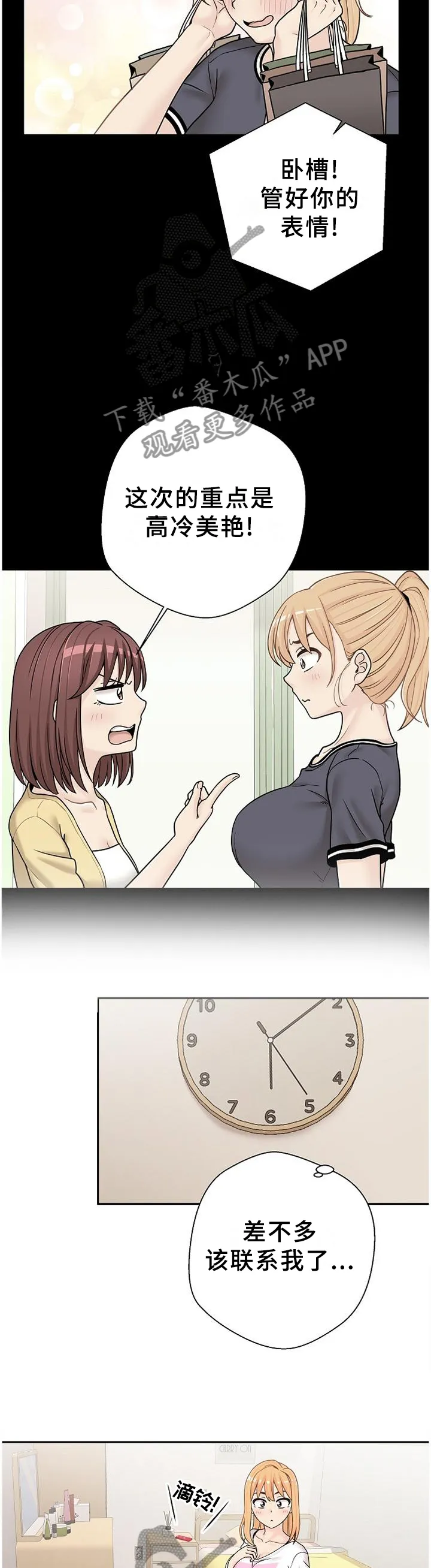 超越20岁漫画漫画,第23章：诱惑4图