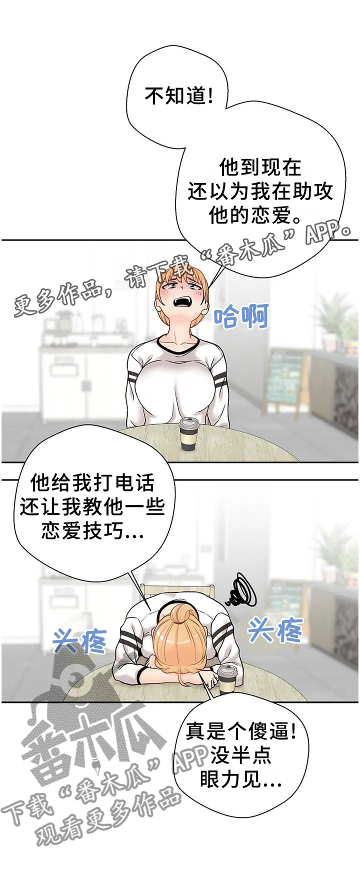 超越20岁漫画漫画,第28章：下战书13图