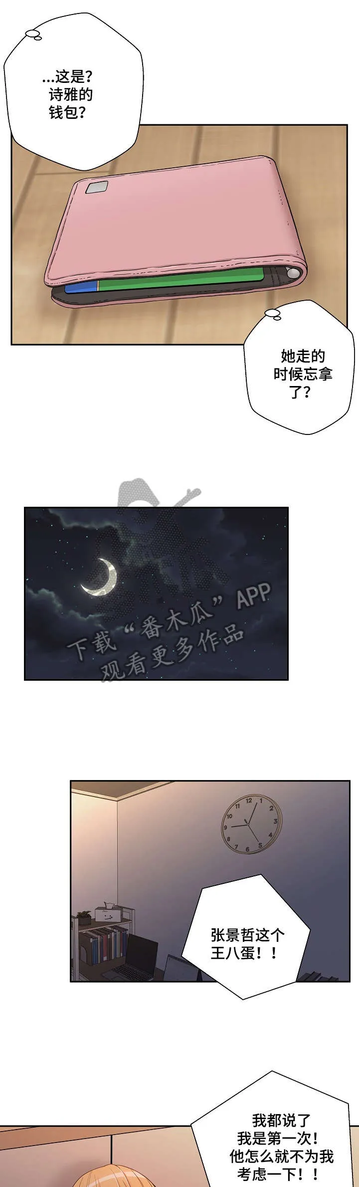 超越20岁漫画漫画,第3章：钱包14图