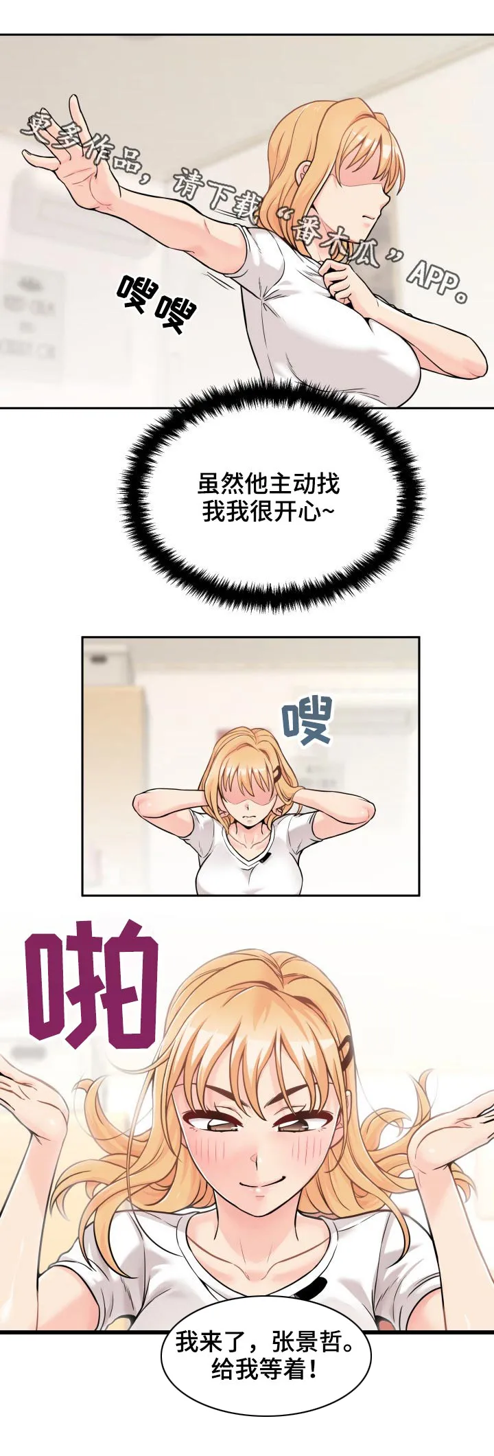 突破5000本漫画漫画,第49章：吃醋2图