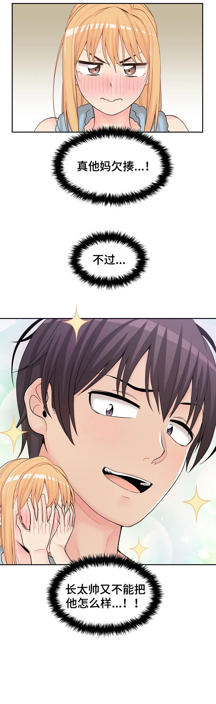 超过20小时的漫画漫画,第20章：长得太帅19图