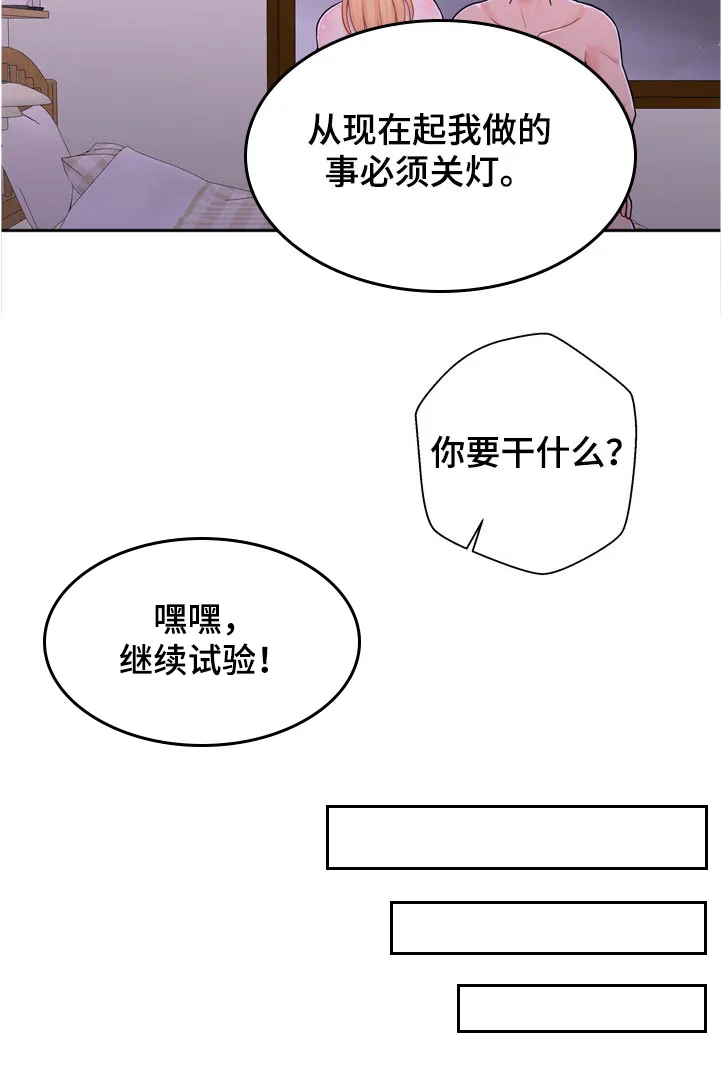超越20岁漫画漫画,第41章：洗脸15图