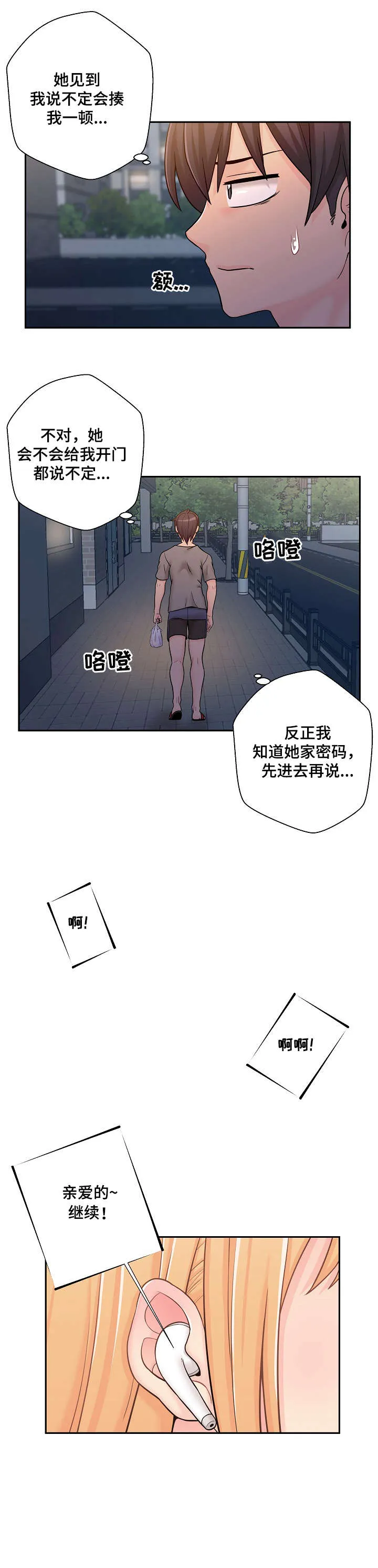 超越20岁漫画漫画,第4章：学姐1图