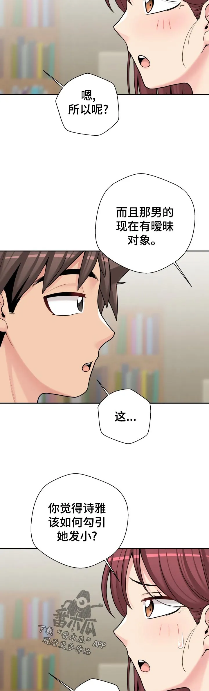 超越20岁漫画漫画,第35章：亲爱的6图