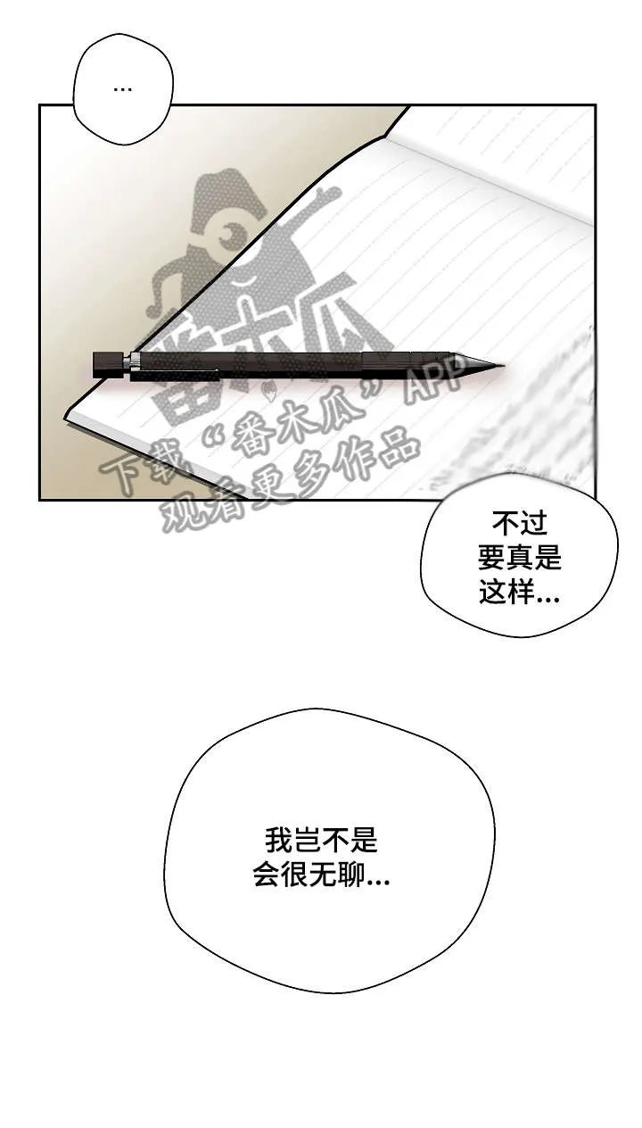 超越20岁漫画漫画,第9章：次日3图
