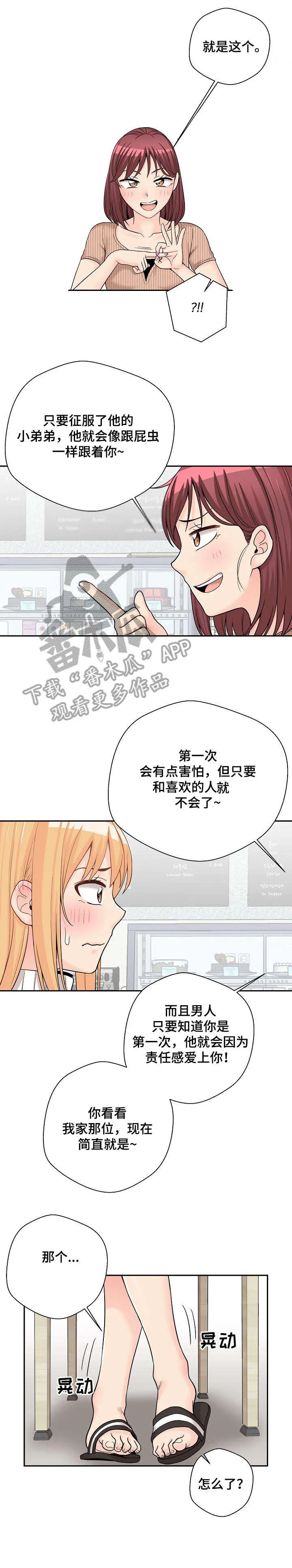 超越20岁漫画漫画,第17章：支招13图