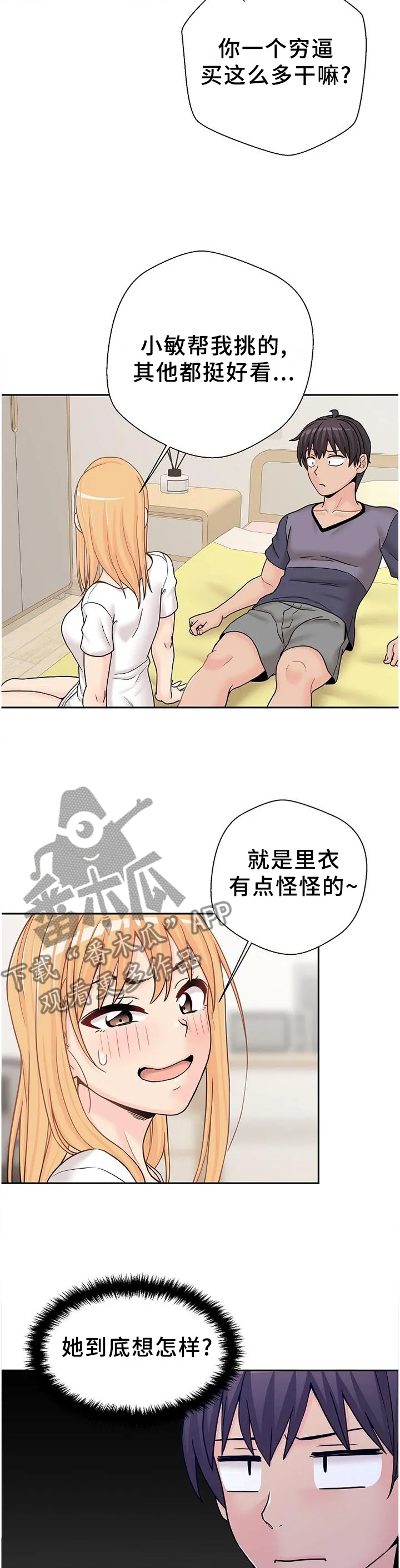 超越20岁漫画漫画,第24章：未尝不可2图