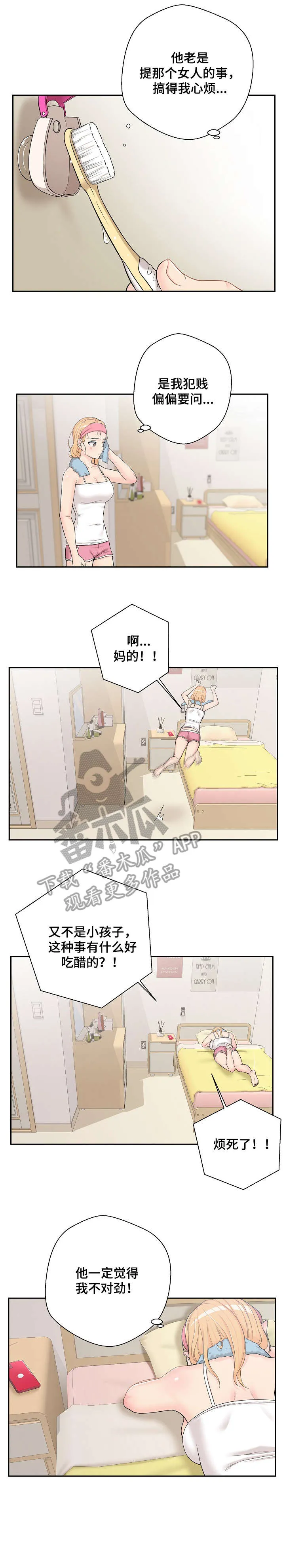 超越20岁漫画漫画,第13章：三人1图