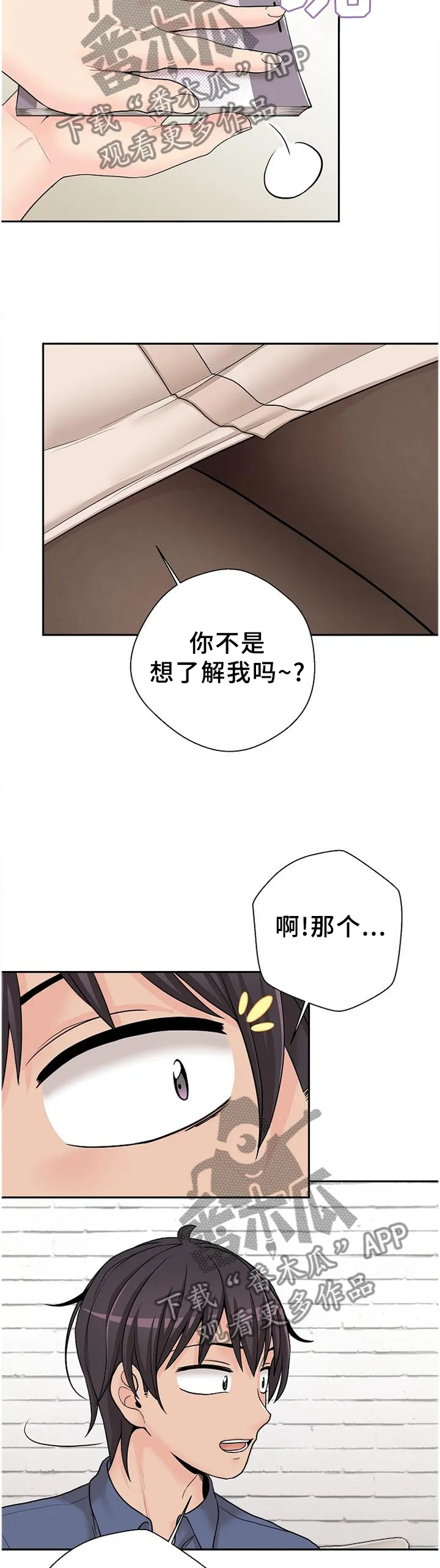 超越20岁漫画漫画,第30章：深入了解19图