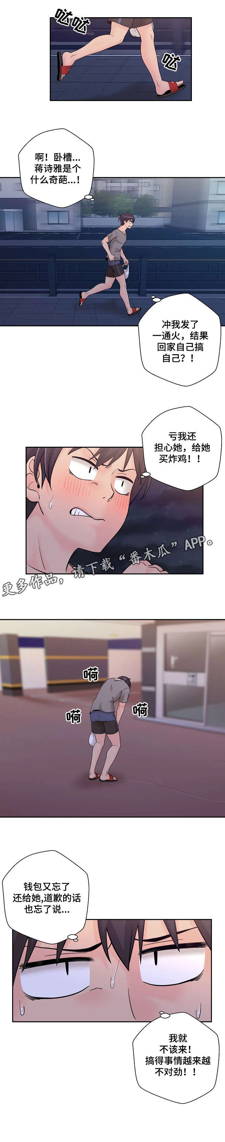 超越20岁漫画漫画,第4章：学姐4图