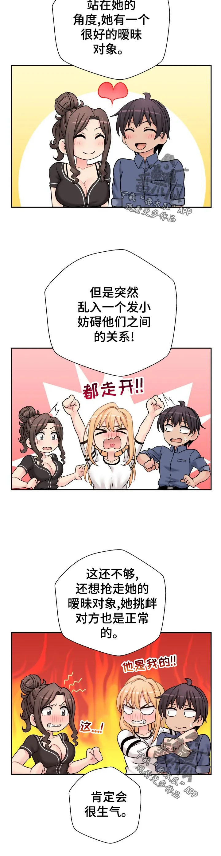超越20岁漫画漫画,第35章：亲爱的13图