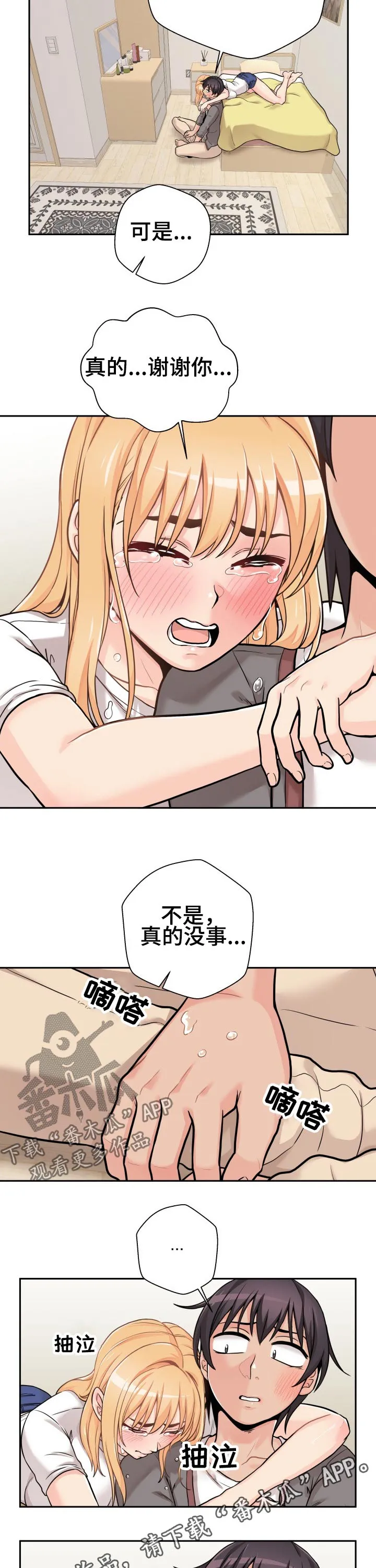 超越20岁漫画漫画,第53章：谢谢你14图