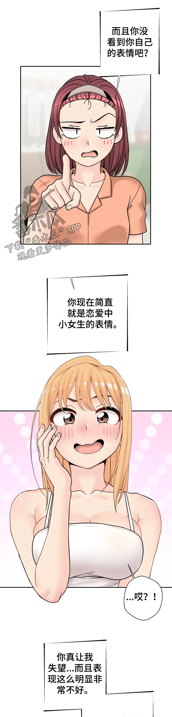 超越20岁漫画漫画,第22章：变身16图
