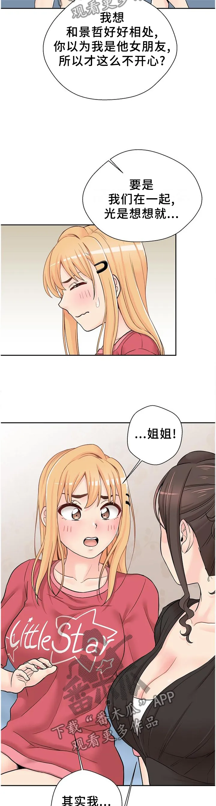 超越20岁漫画漫画,第28章：下战书4图