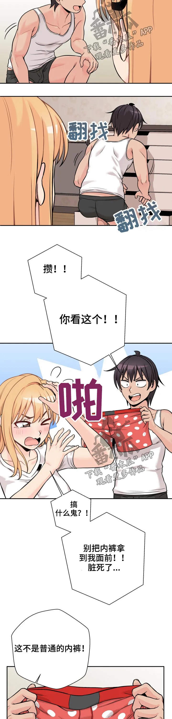 突破5000本漫画漫画,第49章：吃醋7图