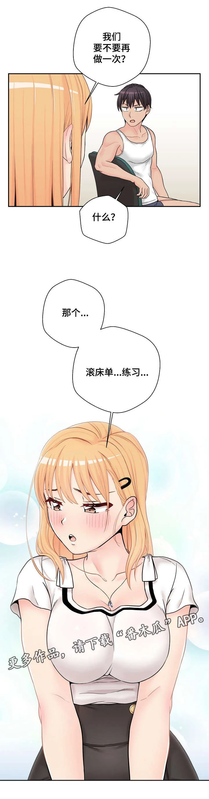 超越骷髅漫画漫画,第19章：害羞20图