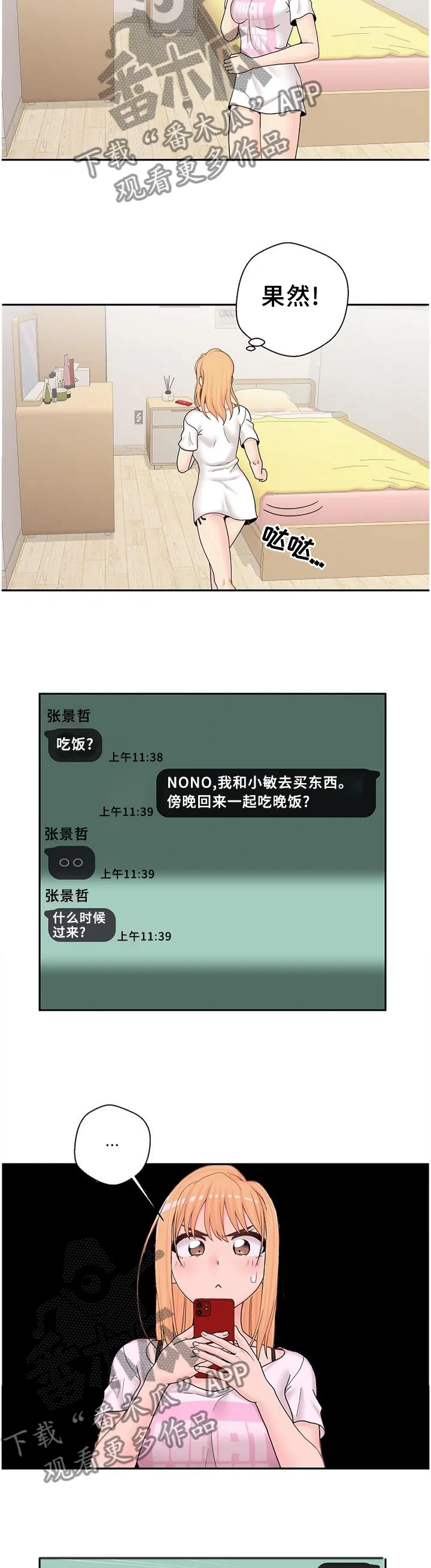 超越20岁漫画漫画,第23章：诱惑5图