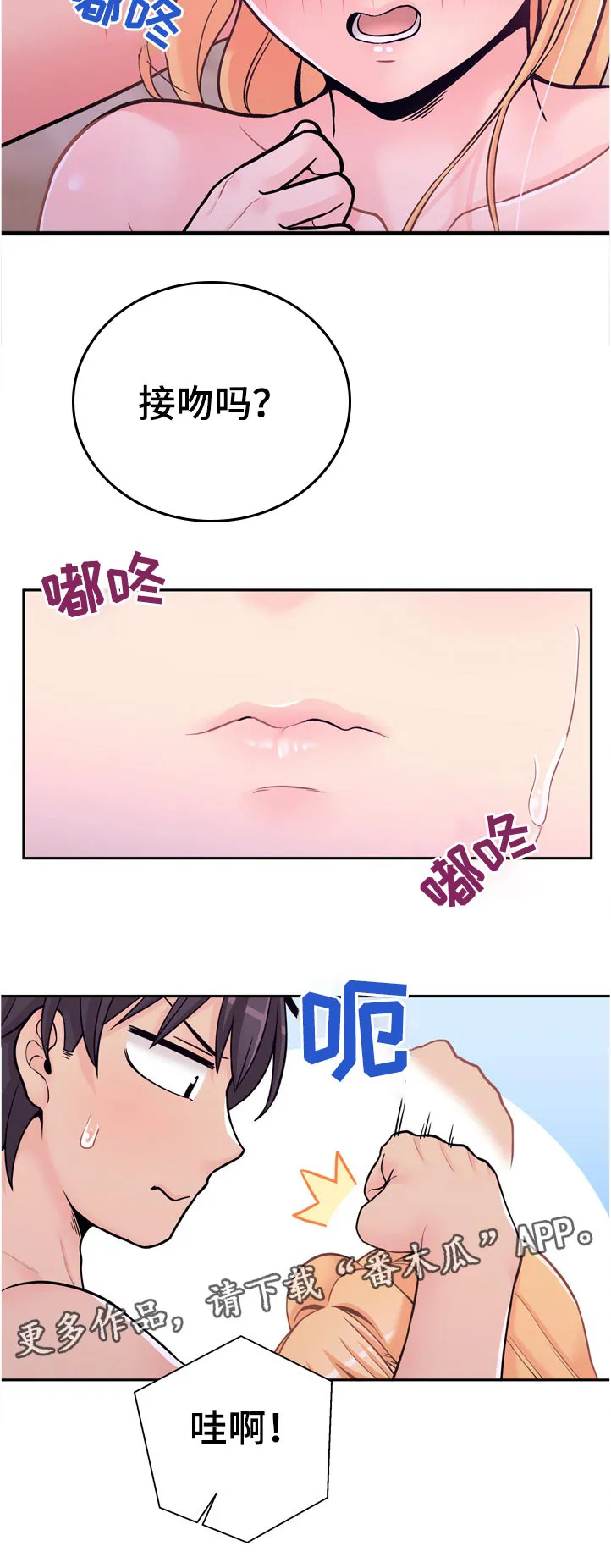超越20岁漫画漫画,第41章：洗脸6图
